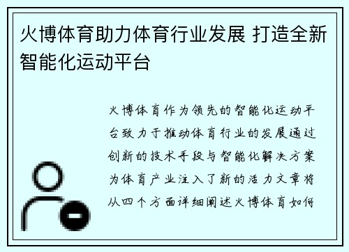 火博体育助力体育行业发展 打造全新智能化运动平台