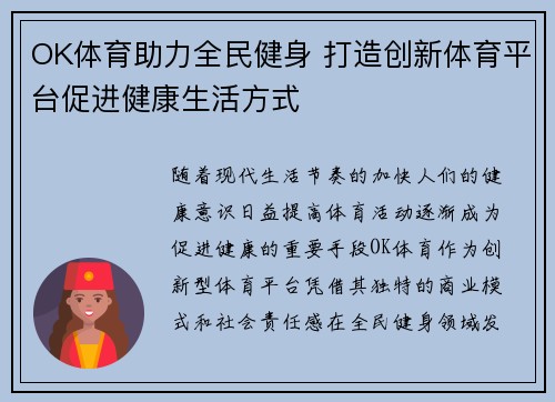 OK体育助力全民健身 打造创新体育平台促进健康生活方式