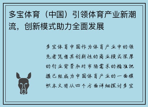 多宝体育（中国）引领体育产业新潮流，创新模式助力全面发展