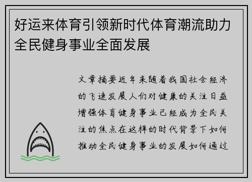好运来体育引领新时代体育潮流助力全民健身事业全面发展