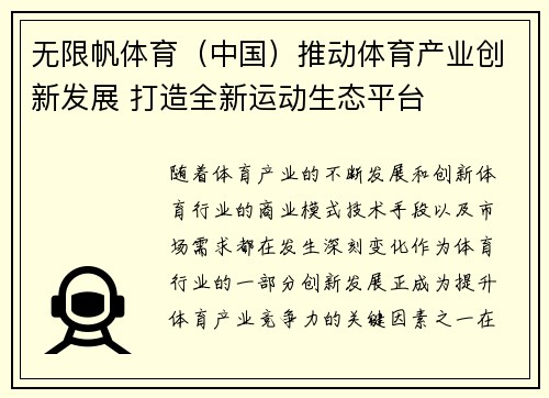 无限帆体育（中国）推动体育产业创新发展 打造全新运动生态平台
