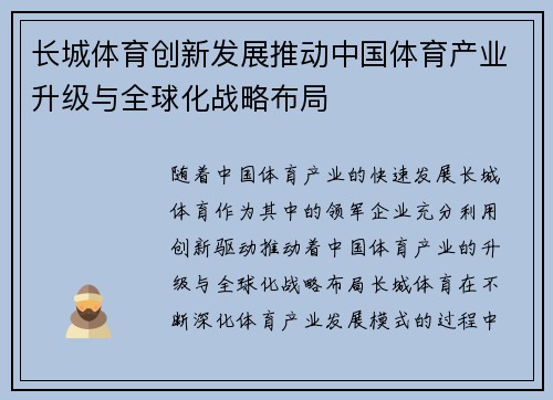 长城体育创新发展推动中国体育产业升级与全球化战略布局