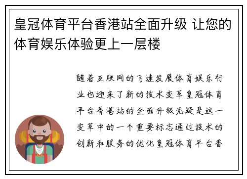 皇冠体育平台香港站全面升级 让您的体育娱乐体验更上一层楼