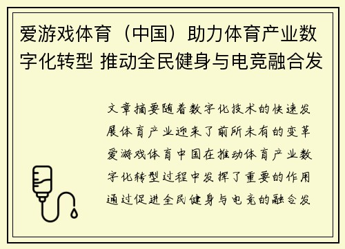 爱游戏体育（中国）助力体育产业数字化转型 推动全民健身与电竞融合发展
