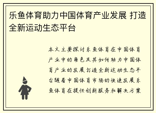 乐鱼体育助力中国体育产业发展 打造全新运动生态平台