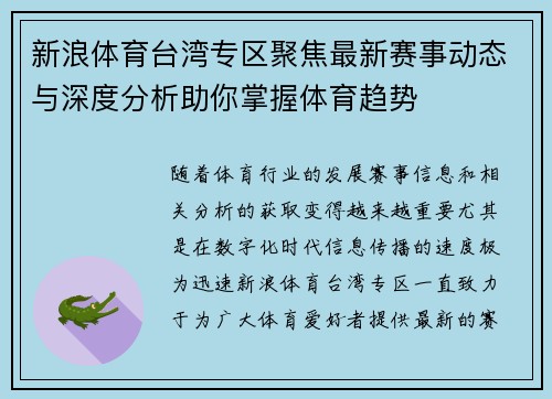 新浪体育台湾专区聚焦最新赛事动态与深度分析助你掌握体育趋势