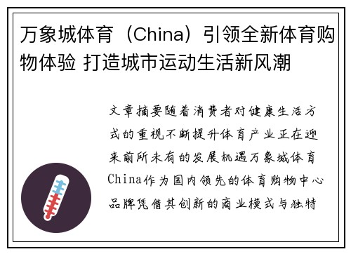 万象城体育（China）引领全新体育购物体验 打造城市运动生活新风潮