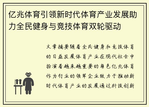 亿兆体育引领新时代体育产业发展助力全民健身与竞技体育双轮驱动